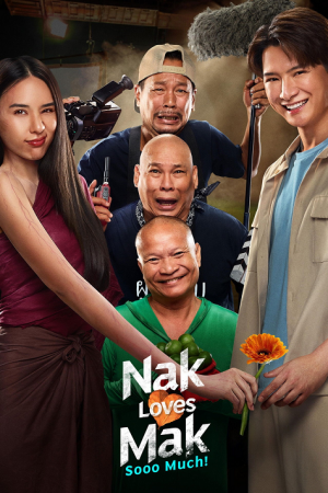 Nak Loves Mak Sooo Much! (2025) นากรักมาก ม๊ากมาก