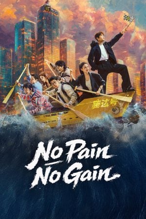 No Pain No Gain EP 2