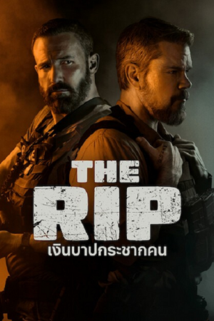 The Rip (2026) เงินบาปกระชากคน