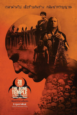 28 Years Later The Bone Temple (2026) 28 ปีให้หลัง เชื้อเขมือบคน วิหารซากกะโหลก 28 Years Later The Bone Temple (2026) 28 ปีให้หลัง เชื้อเขมือบคน วิหารซากกะโหลก