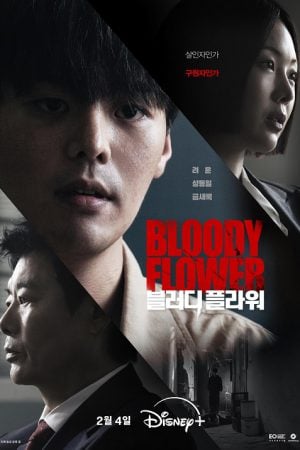 Bloody Flower (2026) คนแลกเลือด