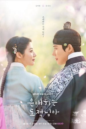 To My Beloved Thief EP 3
