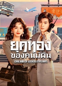 Dream of Golden Years EP 10
