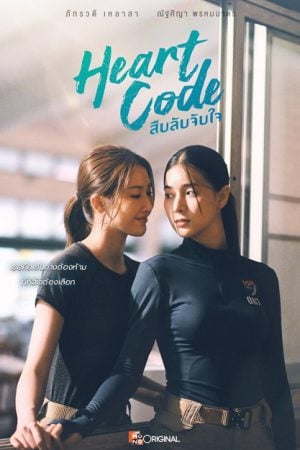 Heart Code EP 7
