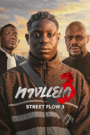Street Flow 3 (2026) ทางแยก 3 Street Flow 3 (2026) ทางแยก 3