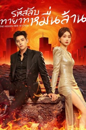 The Hidden Heir Ye Chen EP 22