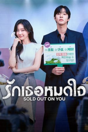 Sold Out on You EP 4