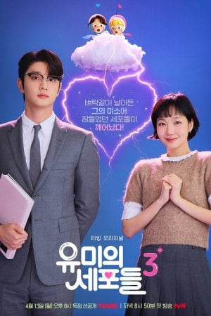 Yumi’s Cells 3 (2026) ยูมีกับเซลล์สมองสุดอลเวง 3