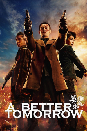 A Better Tomorrow (2018) โหดเลวดี