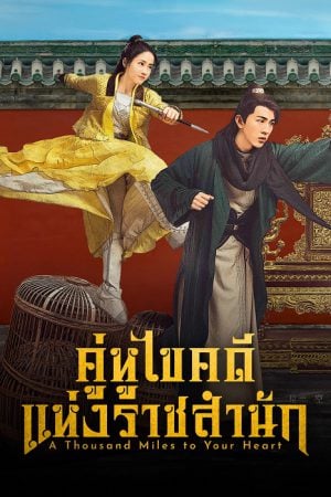 A Thousand Miles to Your Heart EP 8