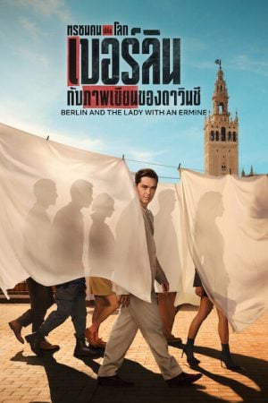 Berlin and the Lady with an Ermine EP 2