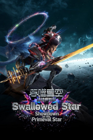 Swallowed Star Showdown on Primeval Star (2026) มหาศึกล้างพิภพ ตอน ศึกชี้ชะตาแห่งดาวบุพกาล Swallowed Star Showdown on Primeval Star (2026) มหาศึกล้างพิภพ ตอน ศึกชี้ชะตาแห่งดาวบุพกาล