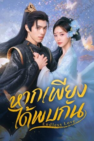 Endless Love EP 4