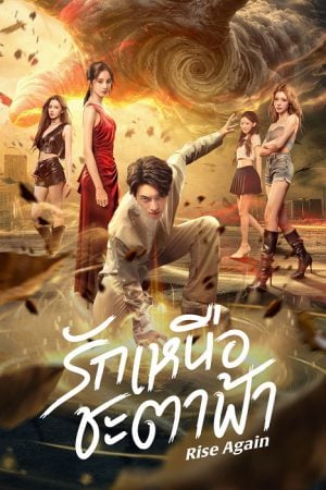 Rise Again EP 2