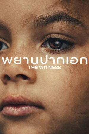 The Witness EP 3