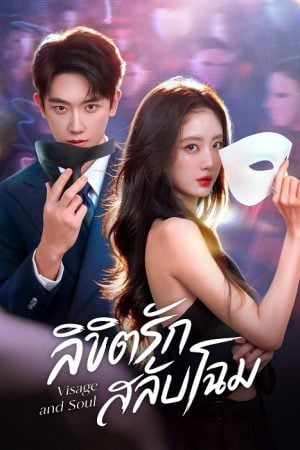 Visage and Soul EP 5