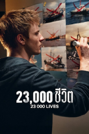 23000 Lives (2026) 23000 ชีวิต 23000 Lives (2026) 23000 ชีวิต