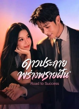 Road to Success EP 8