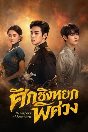 Whispers of Southern Song EP 10