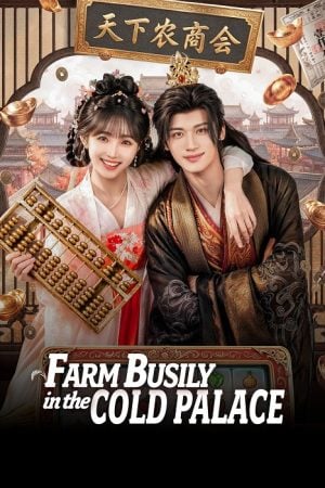 Farm Busily in the Cold Palace (2026) จากตำหนักเย็นสู่หัวใจฮ่องเต้