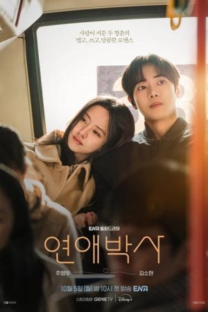 Between Steps (2026) ก้าวรักทีละนิด