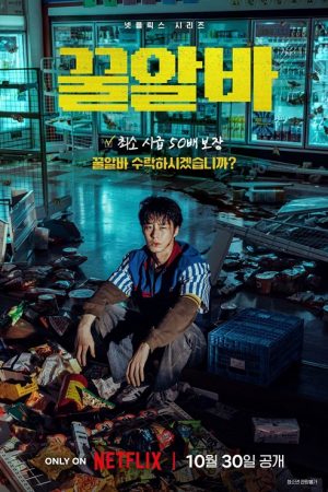 Dead-End Job (2026) งานสนุก จะตาย