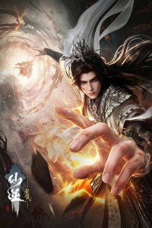 Renegade Immortal Slaying the Blood Progenitor (2026) ฝืนลิขิตฟ้าข้าขอเป็นเซียน เดอะมูฟวี่ ศึกสังหารเซียน