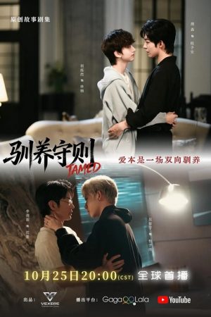 Tamed (2026) กฎเหล็กล่ามรัก
