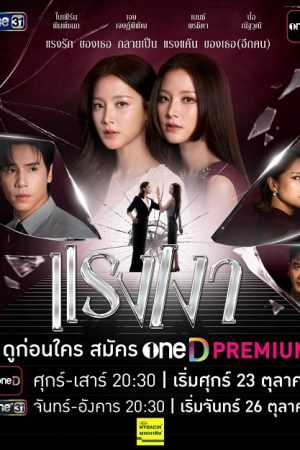 The Hidden Shadows (2026) แรงเงา