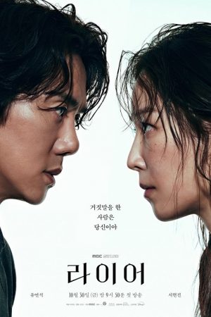 The Perfect Lie (2026) รักซ่อนลวง